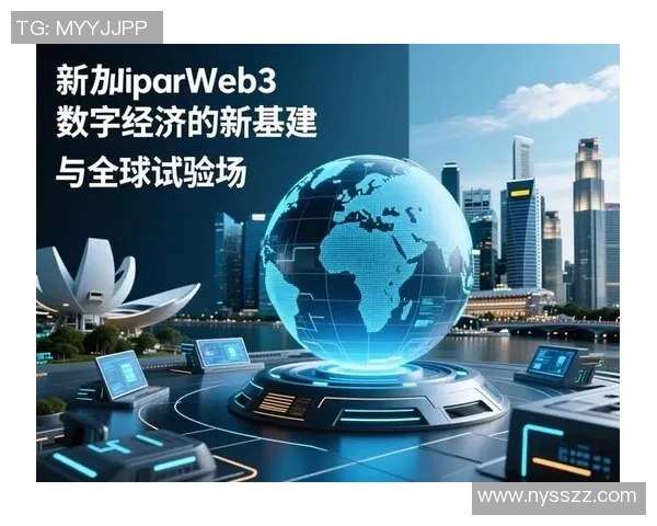 新加坡推出新举措促进数字经济发展 助力企业转型升级